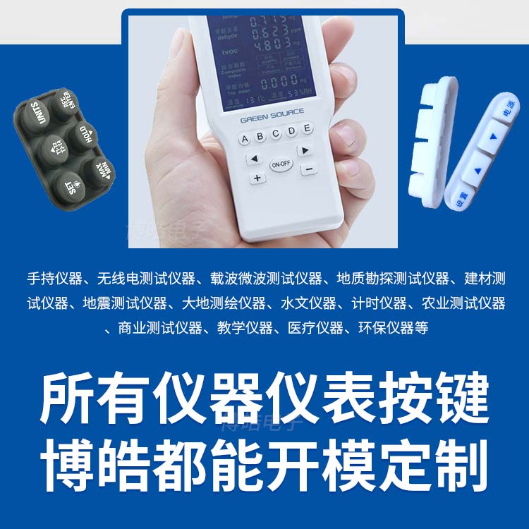 硅膠按鍵生產(chǎn)廠家