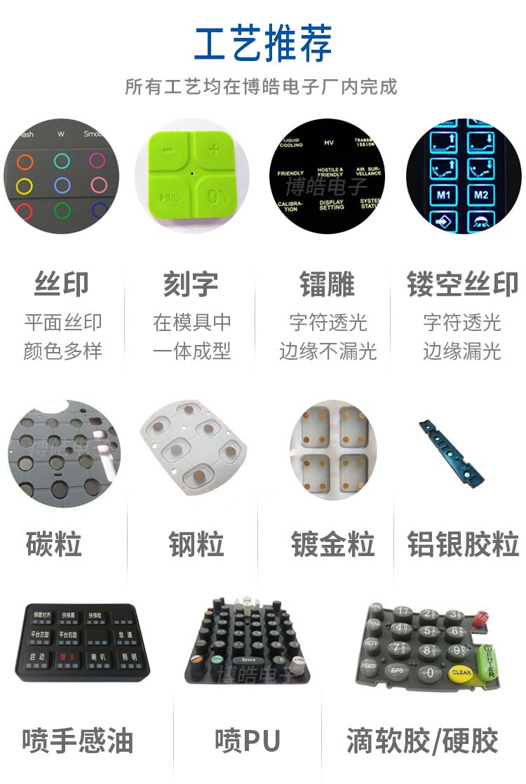 黑粒導(dǎo)電硅膠按鍵