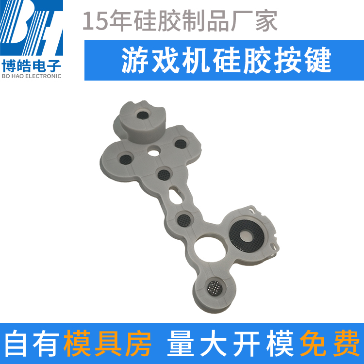 廠家定制不規(guī)則游戲機硅膠按鍵 多K帶碳點硅膠按鍵開模定做加工
